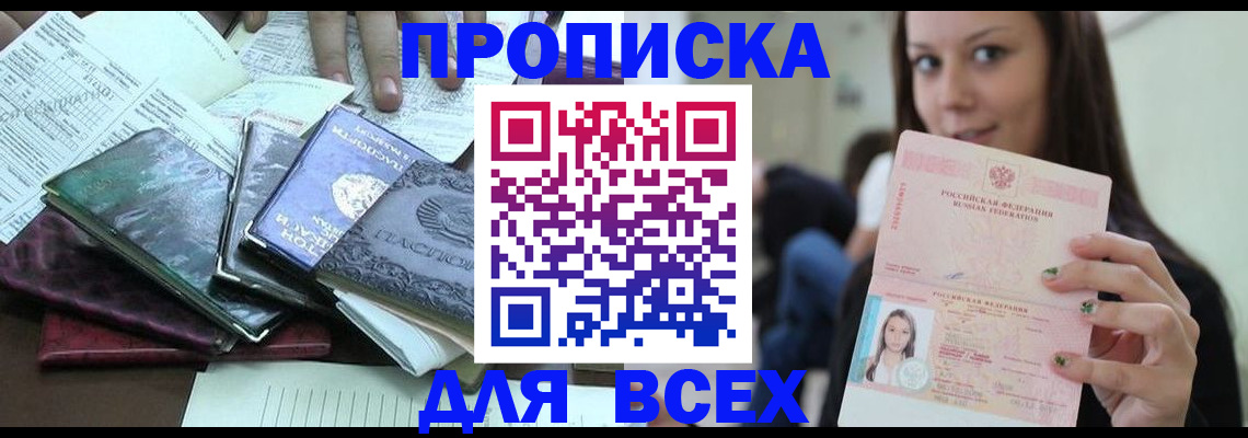 временная регистрация купить в Коммунаре